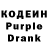 Кодеиновый сироп Lean Purple Drank fernando zenteno