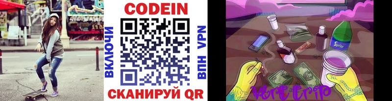 Codein напиток Lean (лин)  Гвардейск 
